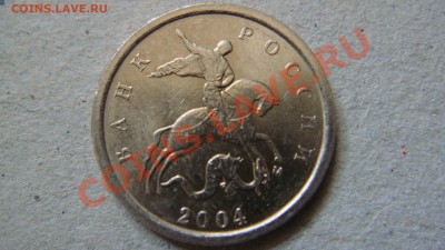 1 копейка 2004 одскажите по штемпелю пожалуйста - DSC03165.JPG
