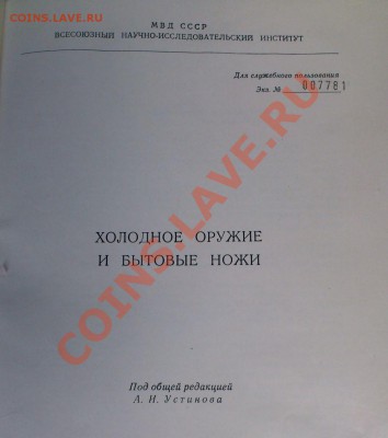 Штык Французский - 1222