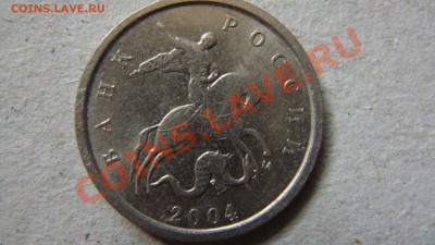 1 копейка 2004 одскажите по штемпелю пожалуйста - DSC03167.JPG