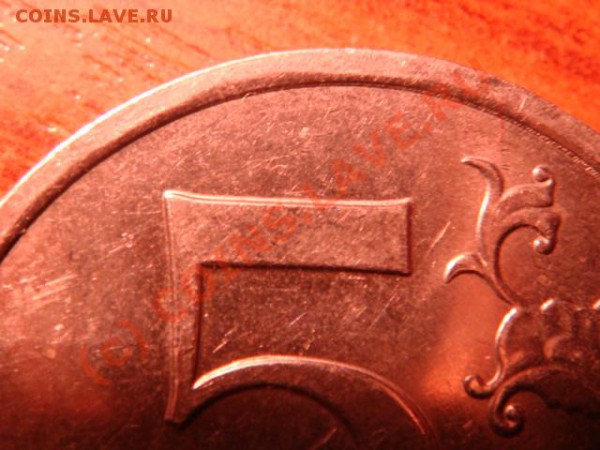 5 руб 2008 года ммд.Штемпель 1.1? - DSC03632.JPG