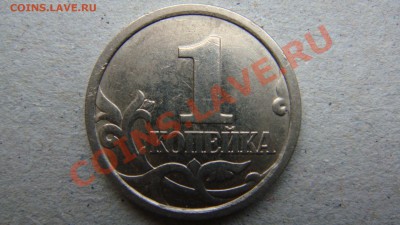 1 копейка 1997 с-п 1.11 или 1.12 ? - DSC03169.JPG