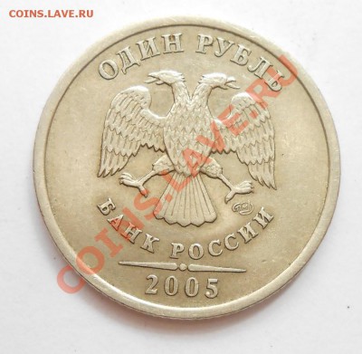 1руб.2005спмд.шт.В.или.Г ? - DSCN0897.JPG