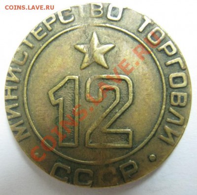 Минторг 12, два паза, СТОЧЕННЫЙ. Кто встречал? - МТ 12-1.JPG