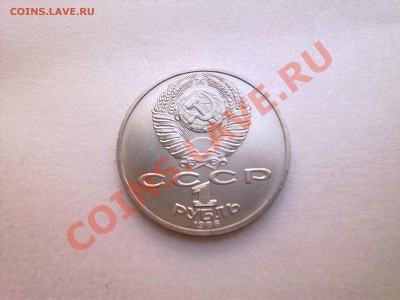 1 руб ЛОМОНОСОВ (в коллекцию)..............до 25.07.2013 - Фото3237