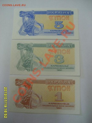 УКРАИНА,1+3+5 КАРБОВАНЦЕВ 1991г(пресс)!!до 21.07.2013 - S6000157.JPG