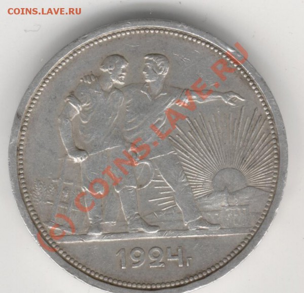 Рубль 1924г. - Изображение 072