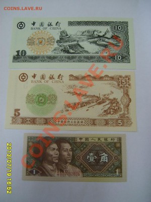 КИТАЙ,1 JYAO+5 и 10 ЮАНЕЙ(тренировочные боны,Пресс)!до 21.07 - S6000156.JPG