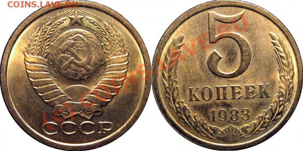 Монеты СССР в качестве - 5k83
