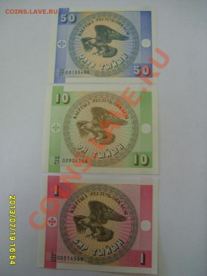 КИРГИЗИЯ,50+10+1 ТЫЙЫН 1993г+1 БИР СОМ 1999г!Пресс!до21.07 - S6000162.JPG