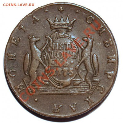 5 копеек 1777 сибирь - 1775-1