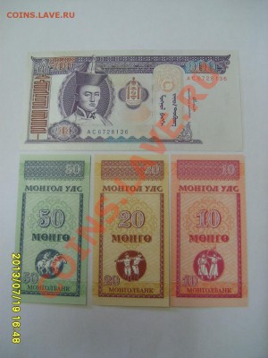 МОНГОЛИЯ,100 ТУГРИКОВ 2000г+50,20,10 МУНГУ 1993!!до 21.07. - S6000148.JPG