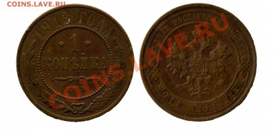 1 копейка 1913года - 1 коп(2)