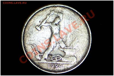 Неплохой полтинник 1924 года ТР - 1924 тр