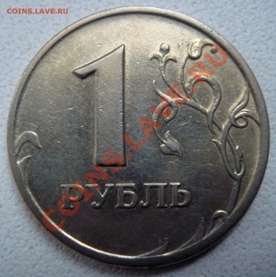 1 рубль 2007 ММд шт.1.11 до 22.07   22-00 - DSC06393.JPG