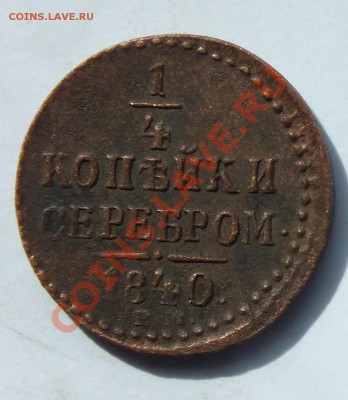 2 копейки 1840 ЕМ) до 22:00 25.07.2013 - 1