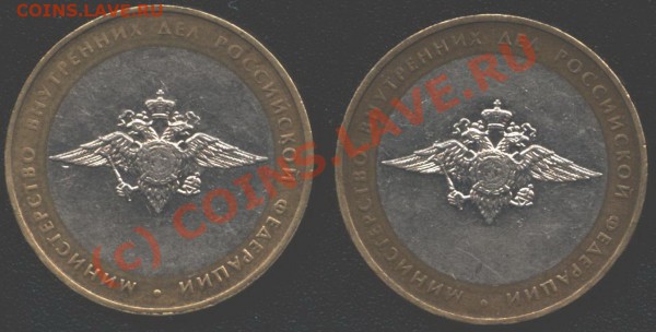 10 рублей 2002 г. "МВД", ММД. Вопрос по букве &quo - B 001