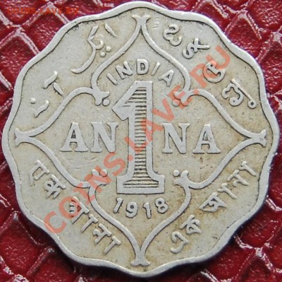 БРИТАНСКАЯ ИНДИЯ - 1 анна 1918 - Георг V - до 25 июля - 062
