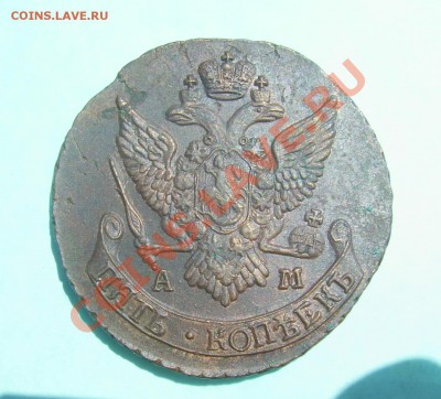 5 копеек 1790 ам. - PIC_8172.JPG