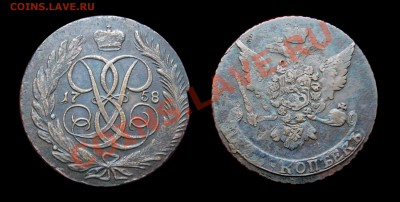 5 копеек 1758 супер! на оценку для продажи - 1