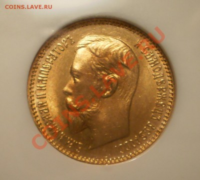 5 руб. 1904 г. NGC MS65 - P1011993.JPG