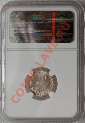 10 groszy 1840 г. NGC MS64 до 24.07 в 21:00 Москвы - 1