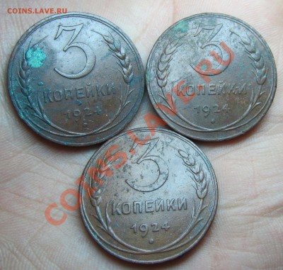 Медь 1924, 1925, неплохая. на оценку. - 3241