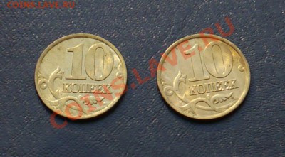 10 копеек 1997 ммд без обращения Оценка - P1010801.JPG
