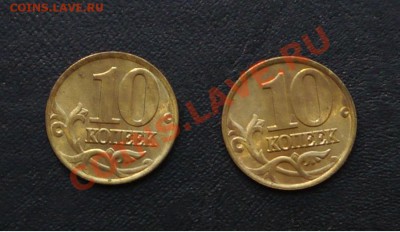10 копеек 1997 ммд без обращения Оценка - P1010802.JPG
