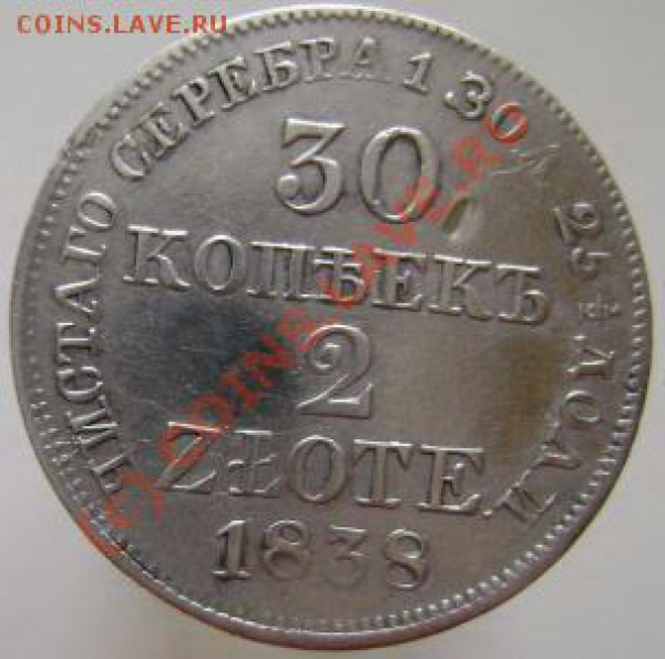 2злот 1838 и рубль 1818 оценка - 20 коп-Польша