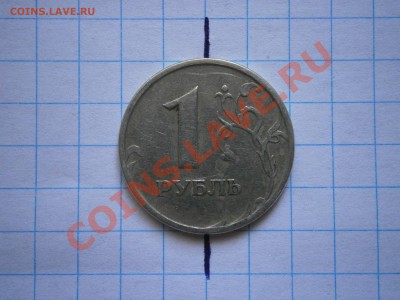 1 рубль 1997г. перевёртыш 170 гр. - P7200210.JPG
