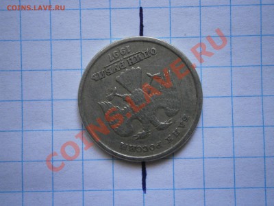 1 рубль 1997г. перевёртыш 170 гр. - P7200209.JPG