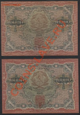 10 000 рублей 1919г. 2 №№ подряд.до 22-00 мск 24.07.13 г. - 10000р 1919 2№ подряд реверс
