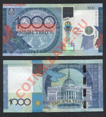 1000 тенге 2010 года UNC, Казахстан.до 22-00 мск 24.07.13 г. - 1000 тенге 2010 UNC аверс