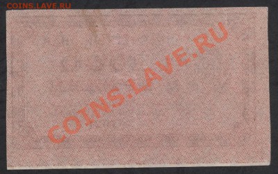 1000 рублей 1921 года.до 22-00 мск 24.07.13г. - 1000р 1921 реверс
