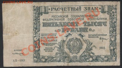 зн малые звезды!!Ред.до 22-00 мск 24.07 - 50000р 1921 ред вз аверс