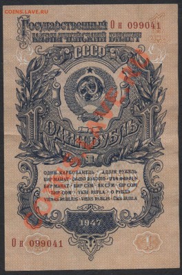 1 рубль 1947г. Он. Хорошая сохранность! до 22-00 мск 24.07 - 1р 1947 Он аверс