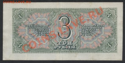 3 рубля 1938 г. Об. до 22-00 мск 24.07.13г. - 3р 1938 реверс