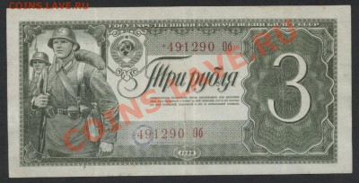 3 рубля 1938 г. Об. до 22-00 мск 24.07.13г. - 3р 1938 аверс