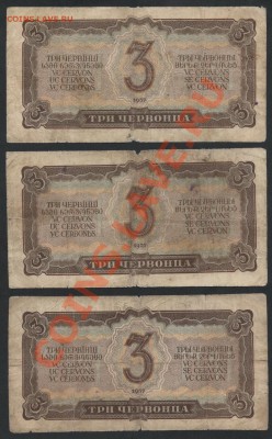 3 червонца 1937г. 3шт .до 22-00 мск 24.07.13г. - 3ч 37г 3шт реверс