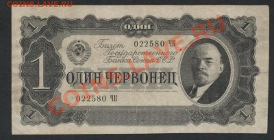 1 червонец 1937г. до 22-00 мск 24.07.13г. - 1ч 37 ЧК аверс