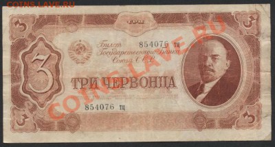 3 червонца 1937г.тц. Редкие литеры.до 22-00 мск 24.07.13г. - 3ч 37 тц аверс