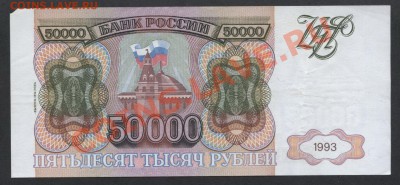50000 рублей 1994 ЗЧ. до 22-00 мск 24.07.13г. - 50000р 94 ЗЧ 844 реверс
