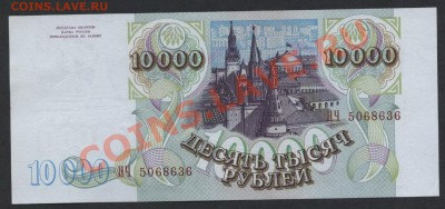 Пресс.до 22-00 мск 24.07.13г. - 10000 94 UNC НЧ 636 аверс