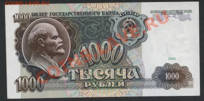 1000 рублей 1991 АТ. до 22-00 мск 24.07.13г. - 1000 91 АТ 855 реверс