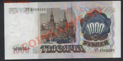1000 рублей 1991 АТ. до 22-00 мск 24.07.13г. - 1000 91 АТ 855 аверс