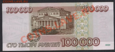 100000 рублей 1995 ГТ.до 22-00 мск 24.07.13г. - 100000 95 ГТ реверс