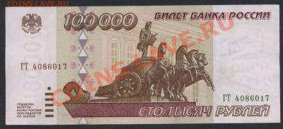 100000 рублей 1995 ГТ.до 22-00 мск 24.07.13г. - 100000 95 ГТ аверс