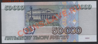 50000 рублей 1995 ГЗ. до 22-00 мск 24.07.13 - 50000 95 ГЗ реверс