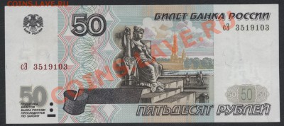 Пресс.сЭ. до 22-00 мск 24.07.13г. - 50р 2001 UNC сЭ 103 аверс