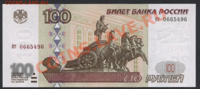 Пресс.до 22ч 24.07.13 - 100р 97 UNC бт 496 аверс